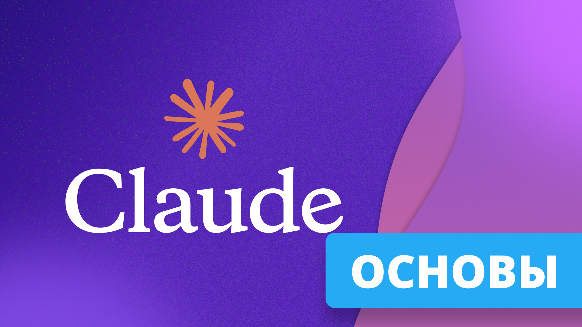 Claude Code