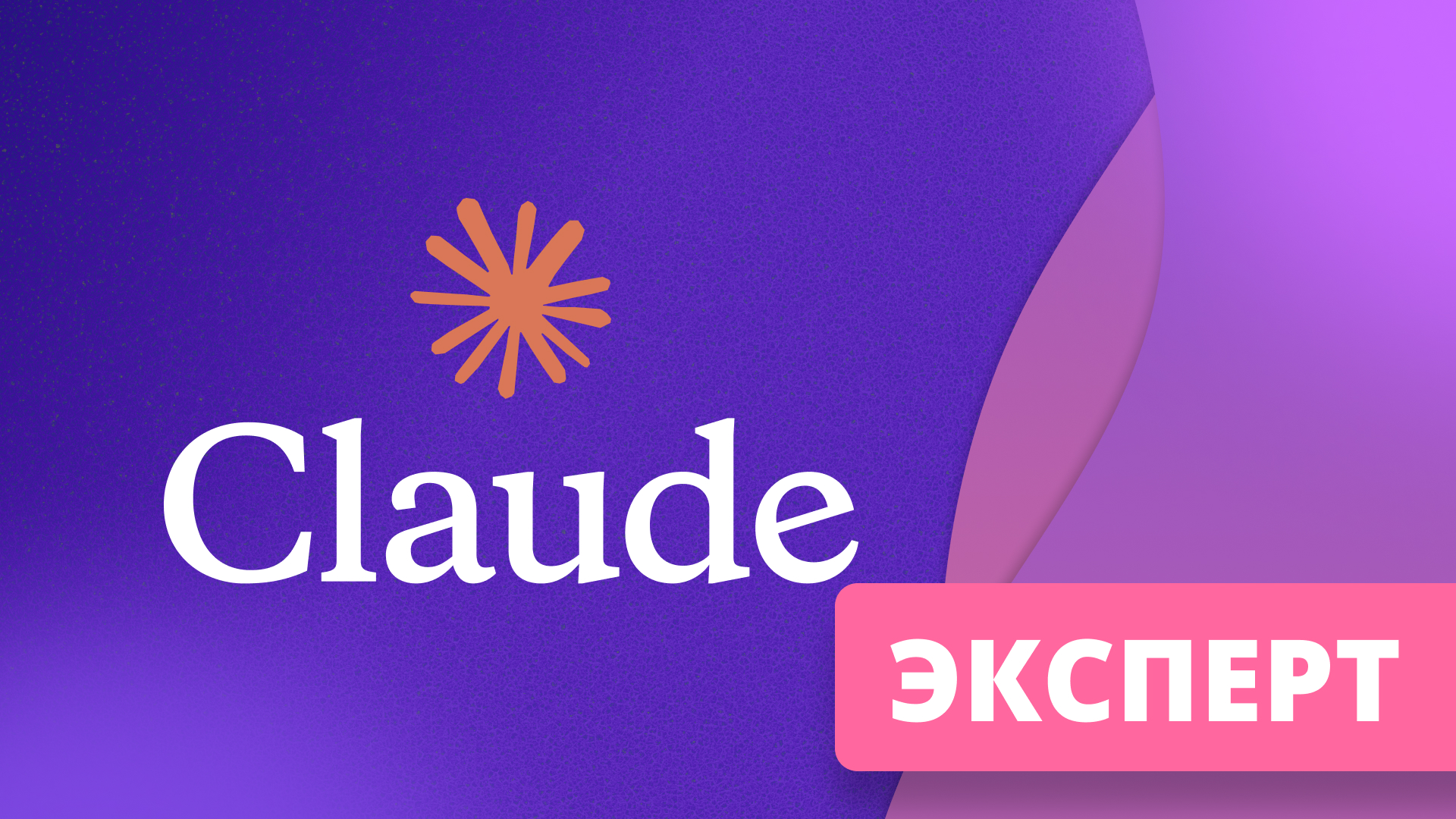 Продвинутый Claude Code